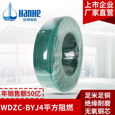 漢河電線低煙無鹵阻燃C級電線WDZC-BYJ4mm2家裝商業(yè)消防用線